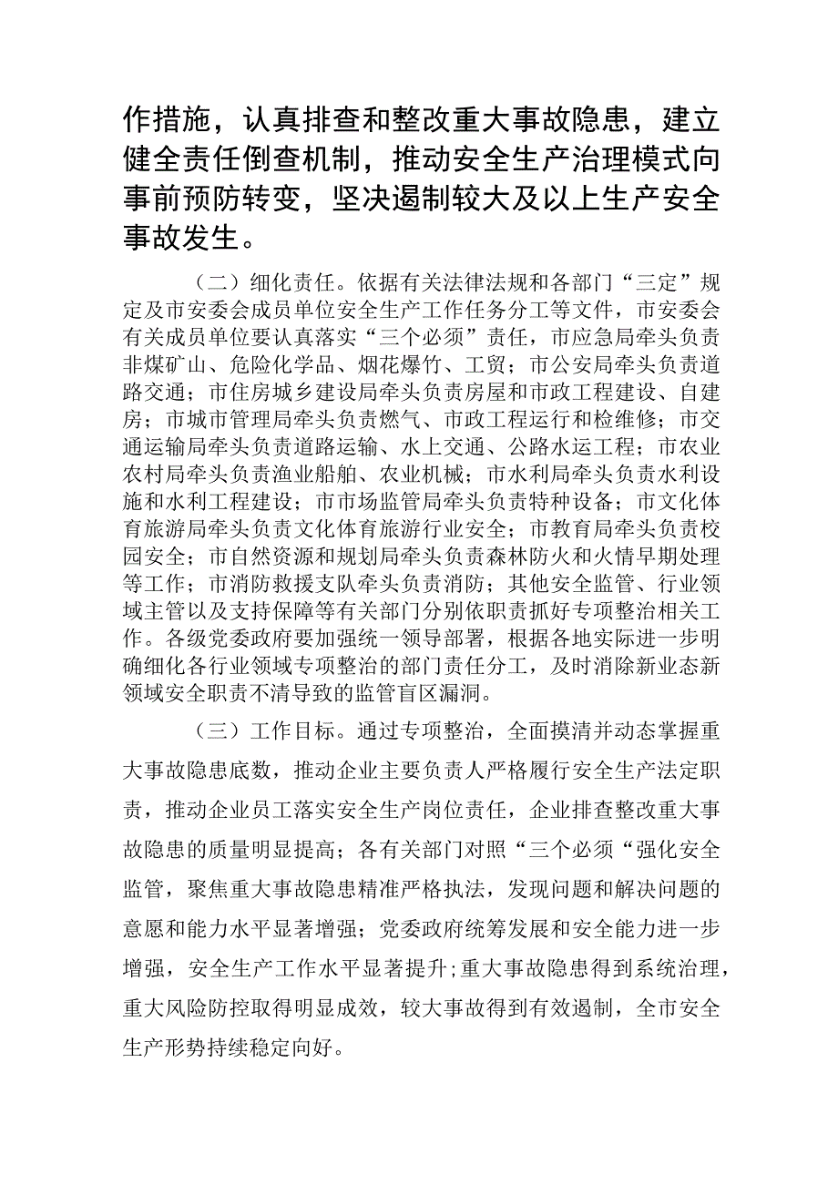 城市重大事故隐患专项排查整治行动总体方案精选九篇汇编.docx_第2页