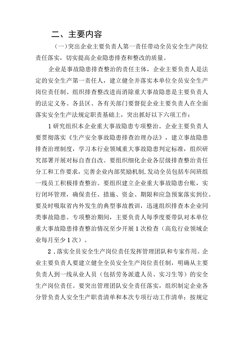 城市重大事故隐患专项排查整治行动总体方案精选九篇汇编.docx_第3页