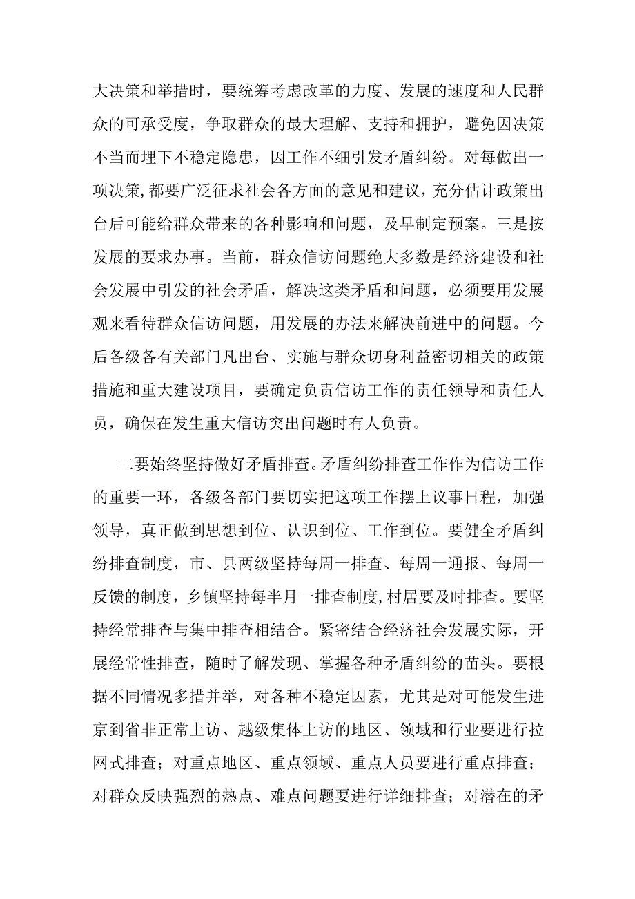 在全市信访维稳工作推进会上的讲话.docx_第2页