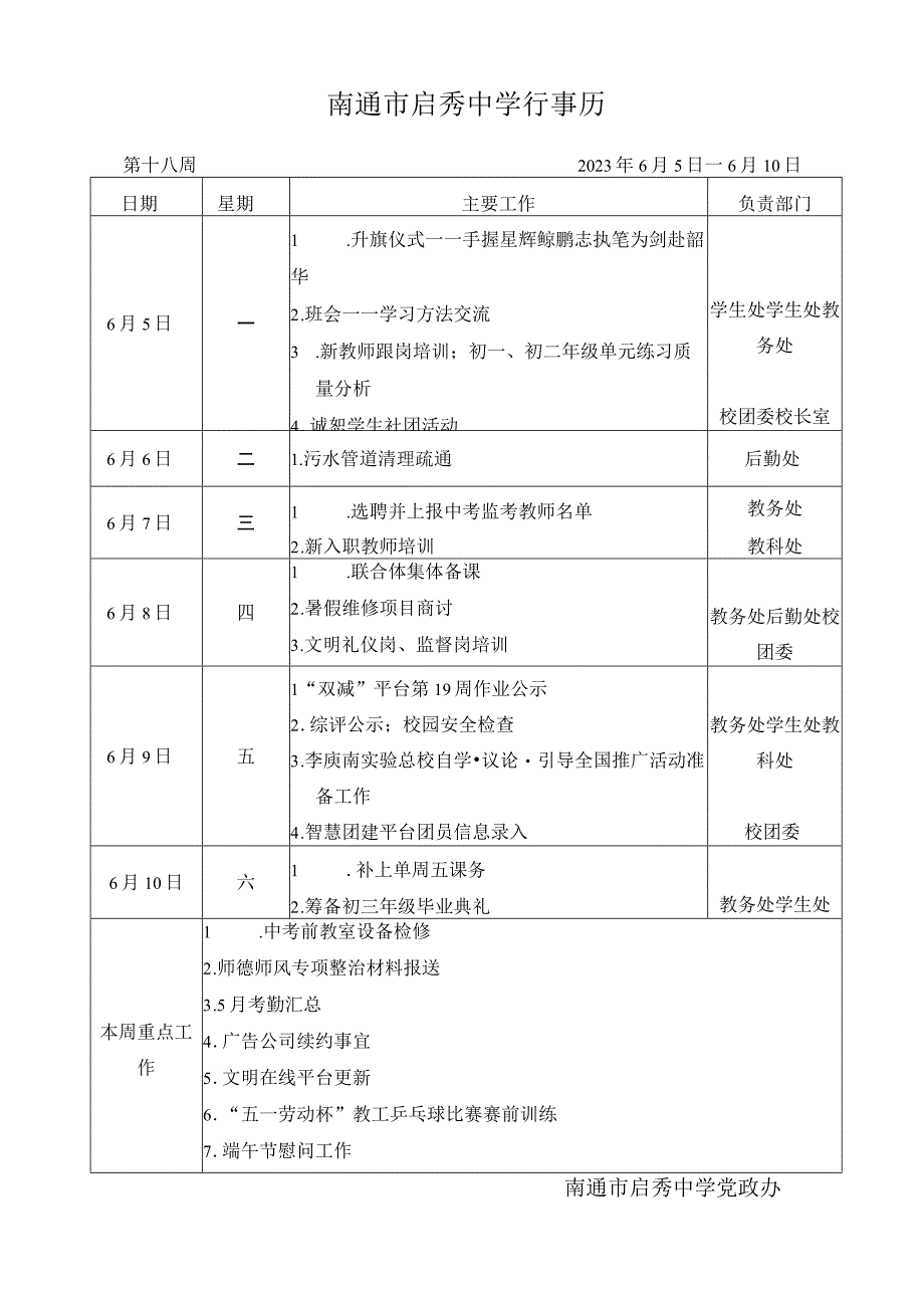 南通市启秀中学行事历.docx_第1页