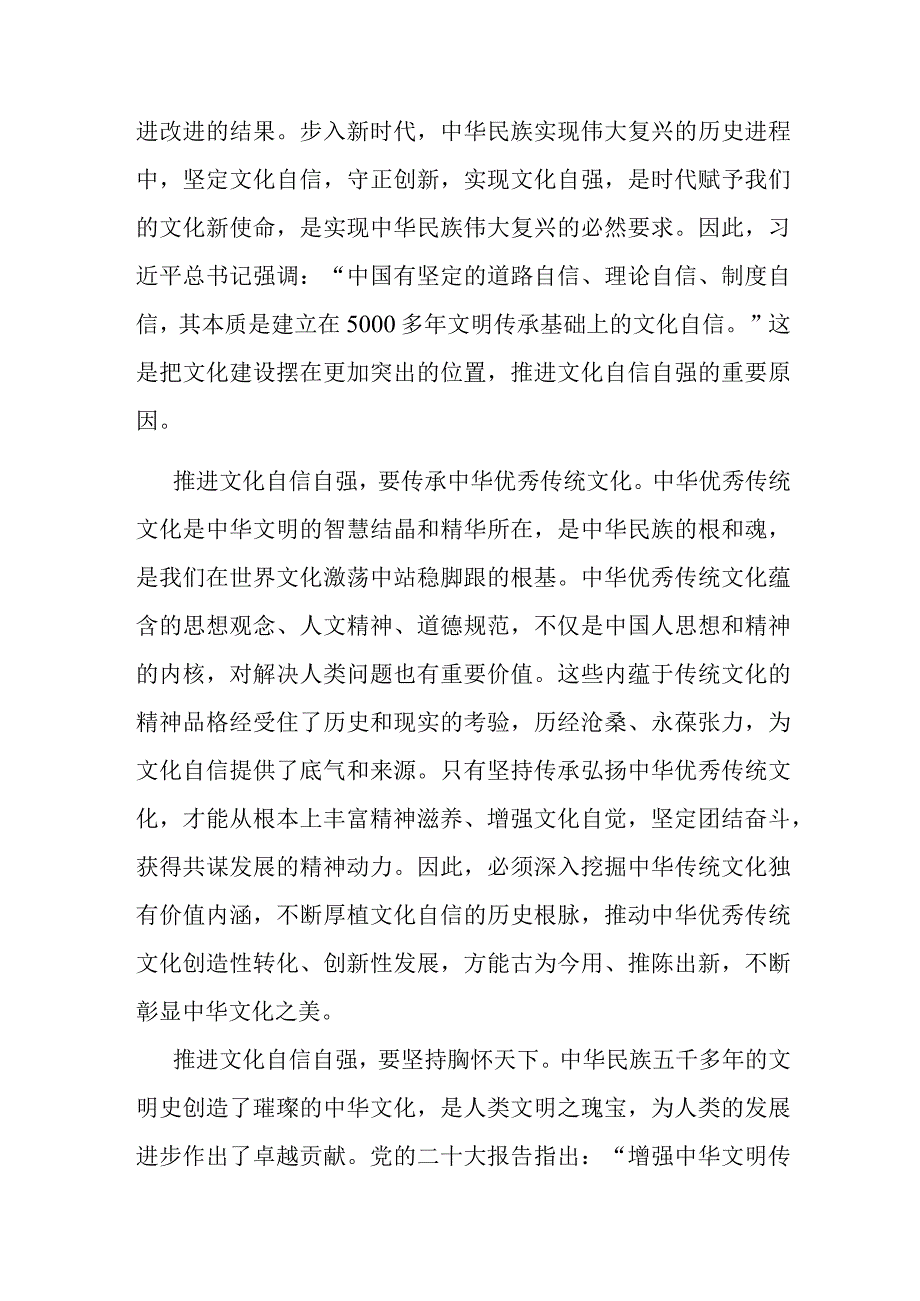 副部长在部务会中心组专题研讨交流会上的研讨发言材料.docx_第2页