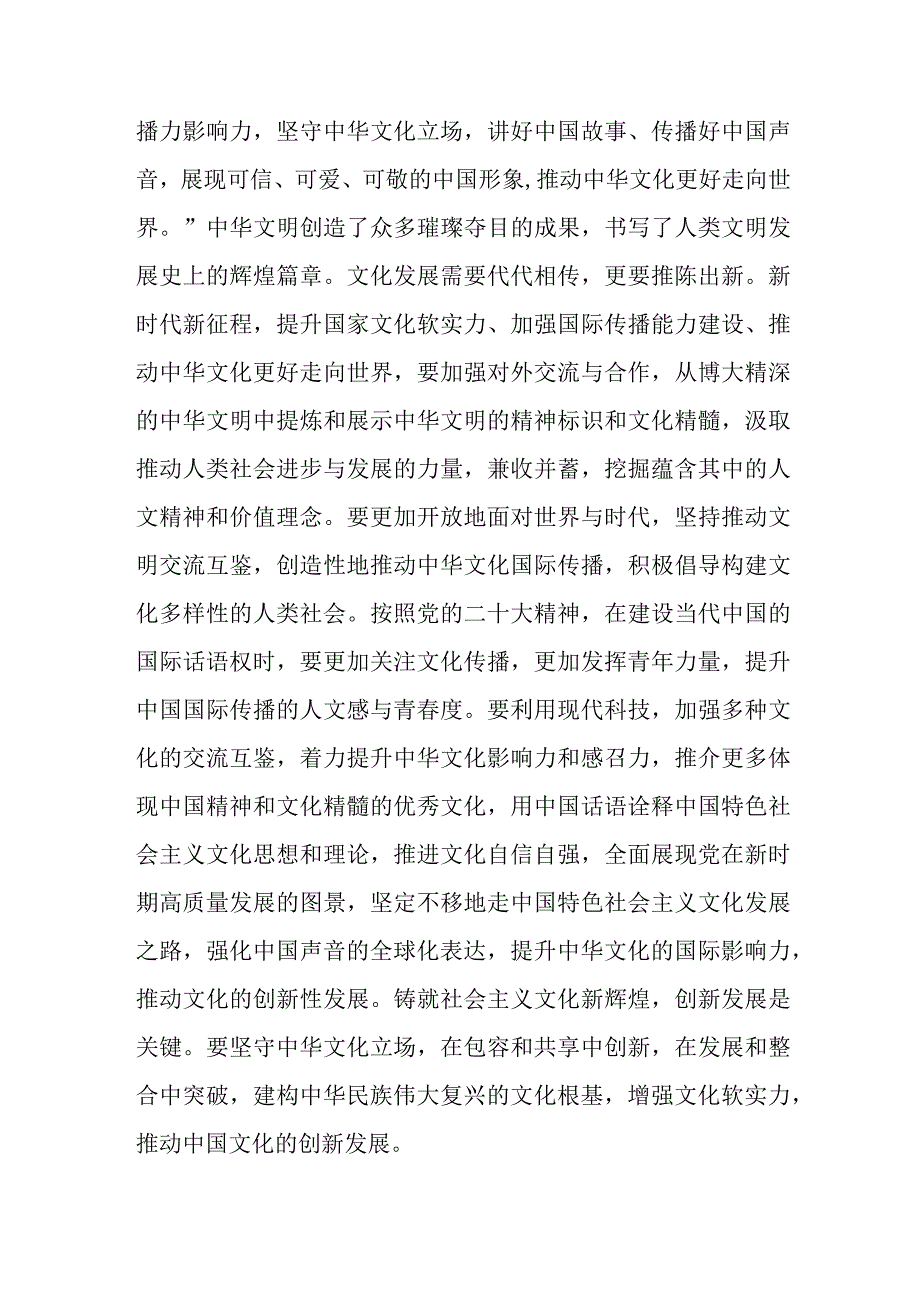 副部长在部务会中心组专题研讨交流会上的研讨发言材料.docx_第3页