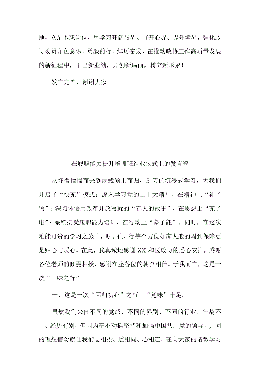 在2023年履职能力提升培训班上的发言稿2篇合集.docx_第3页