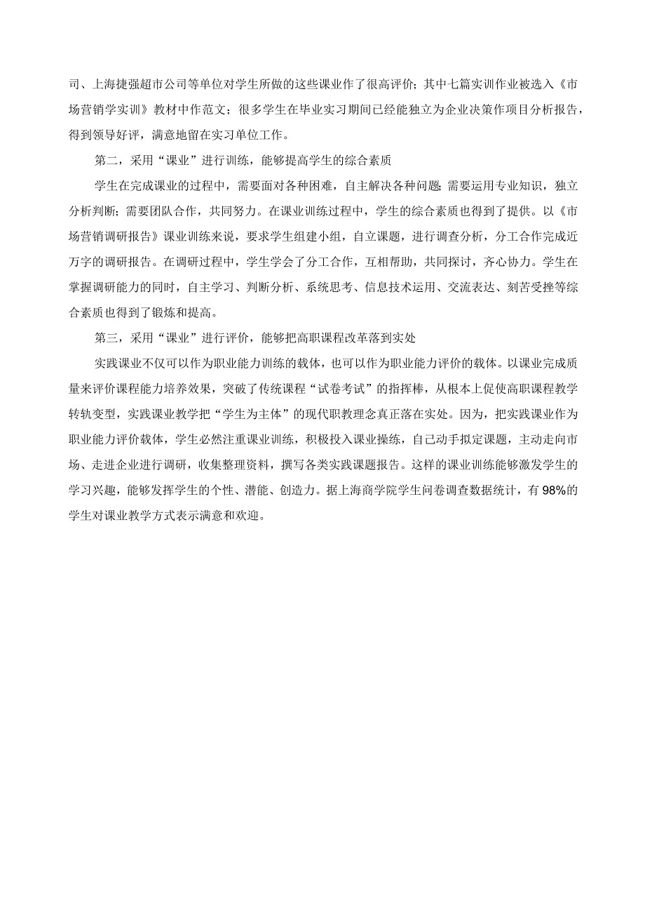 实践课业教学模式探索.docx_第3页