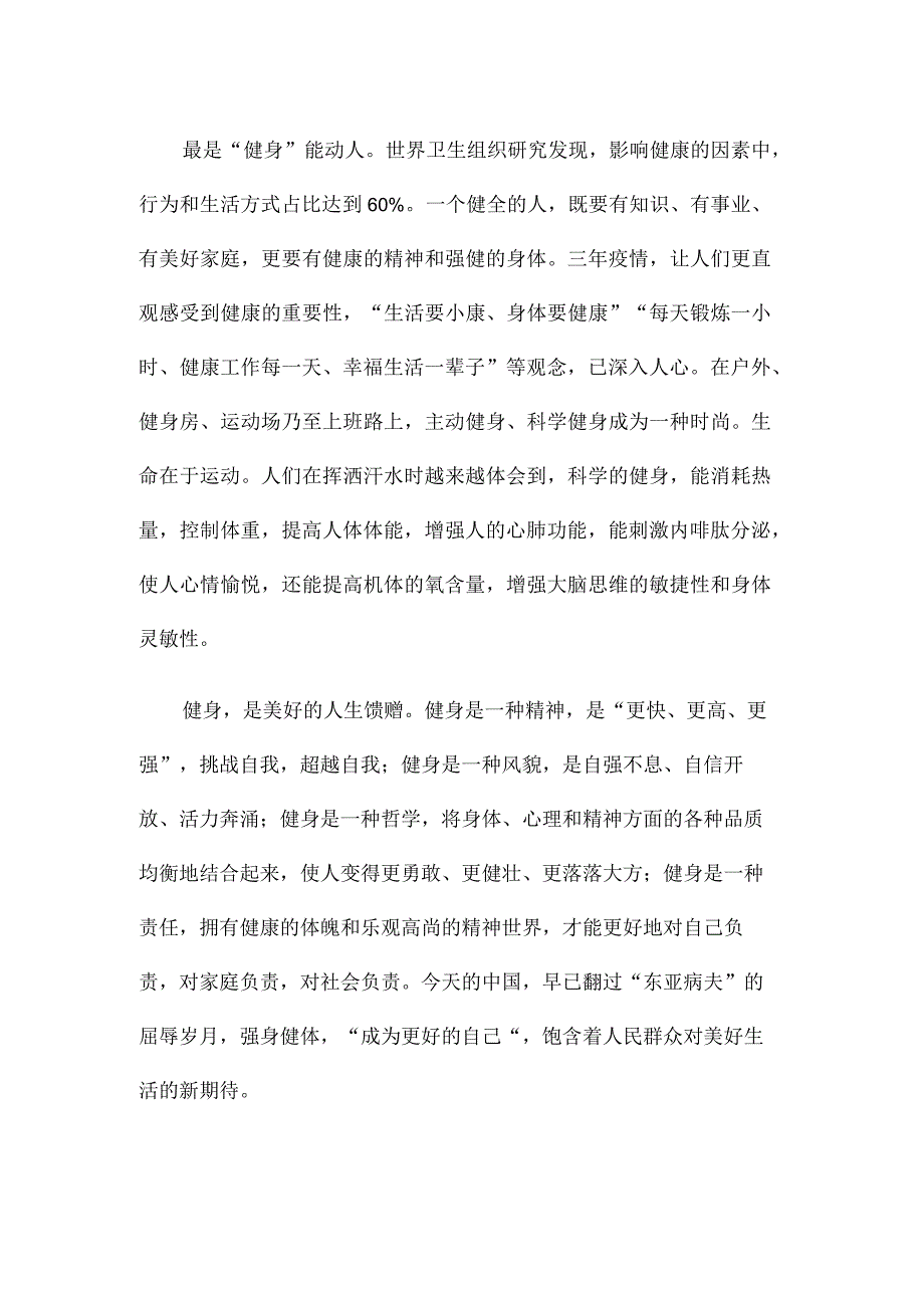 学习贯彻《全民健身场地设施提升行动工作方案20232025年》心得体会.docx_第3页