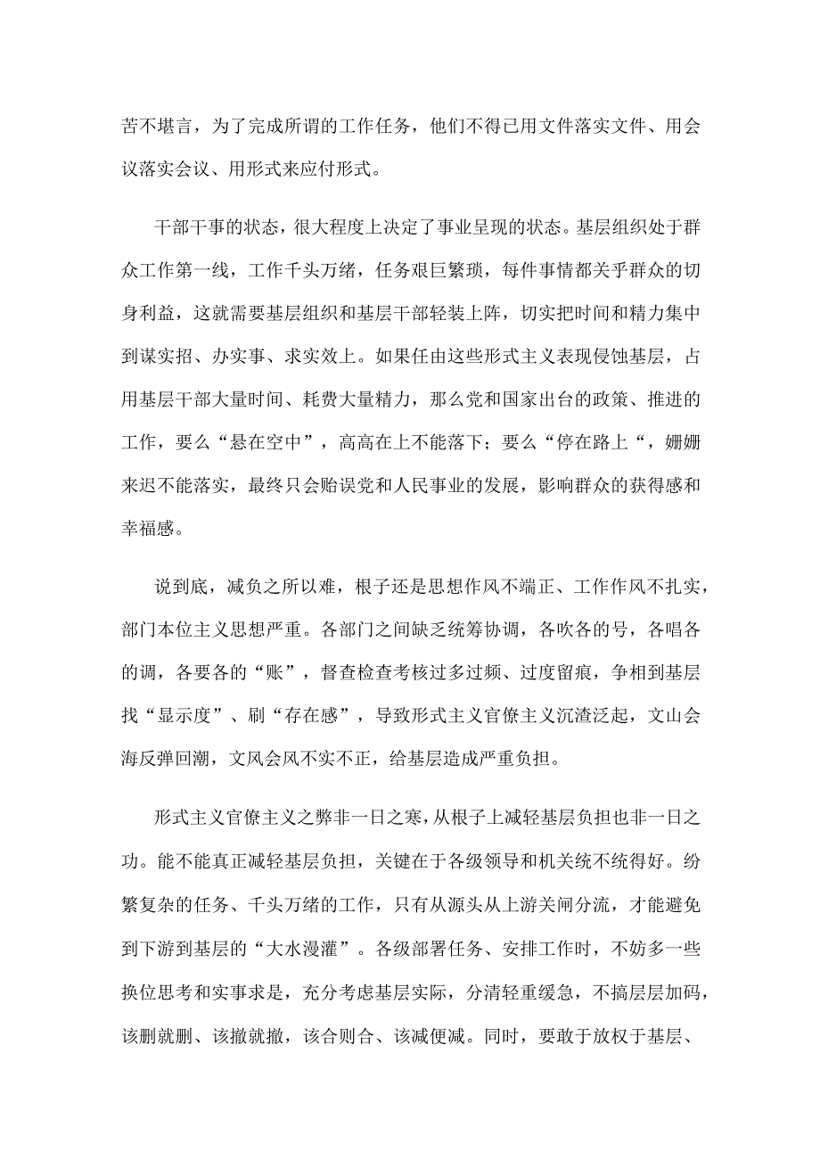 学习贯彻整治形式主义为基层减负专项工作机制会议精神心得体会.docx_第2页