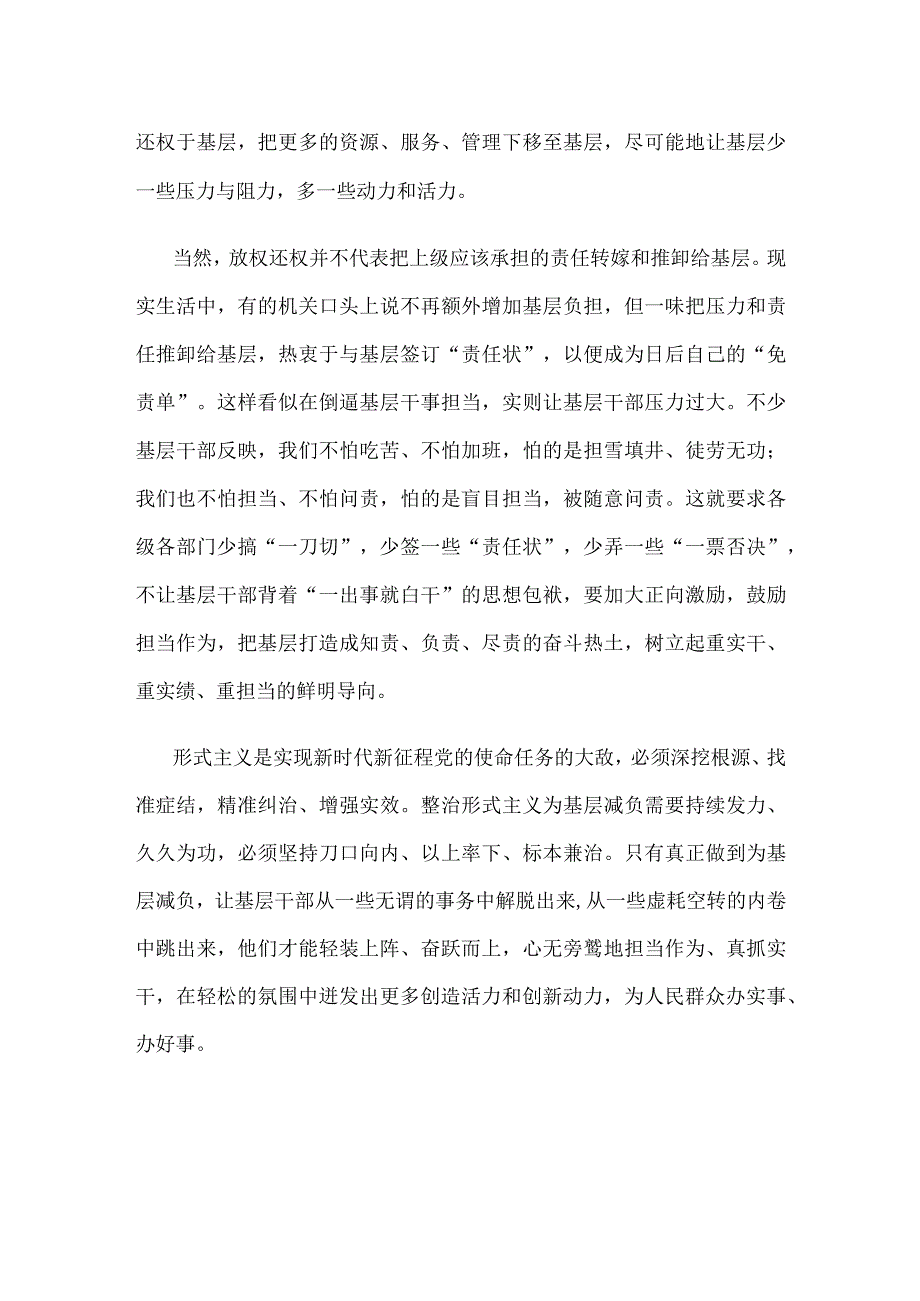 学习贯彻整治形式主义为基层减负专项工作机制会议精神心得体会.docx_第3页