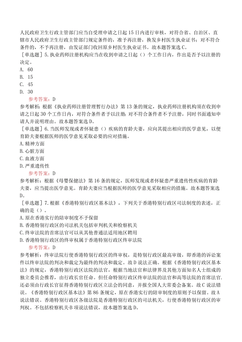 卫生系统招聘《公共基础知识》考前点题卷四.docx_第2页