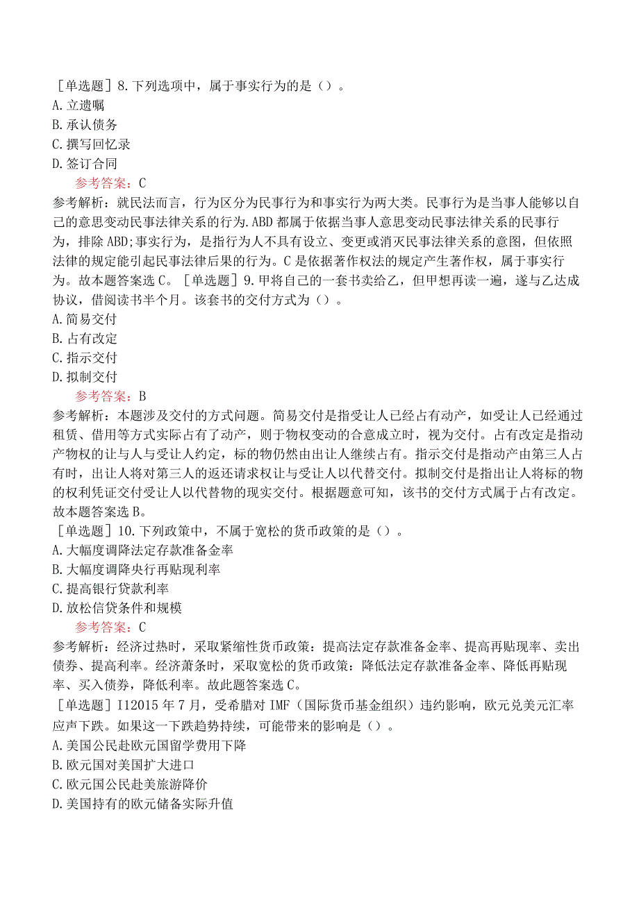 卫生系统招聘《公共基础知识》考前点题卷四.docx_第3页