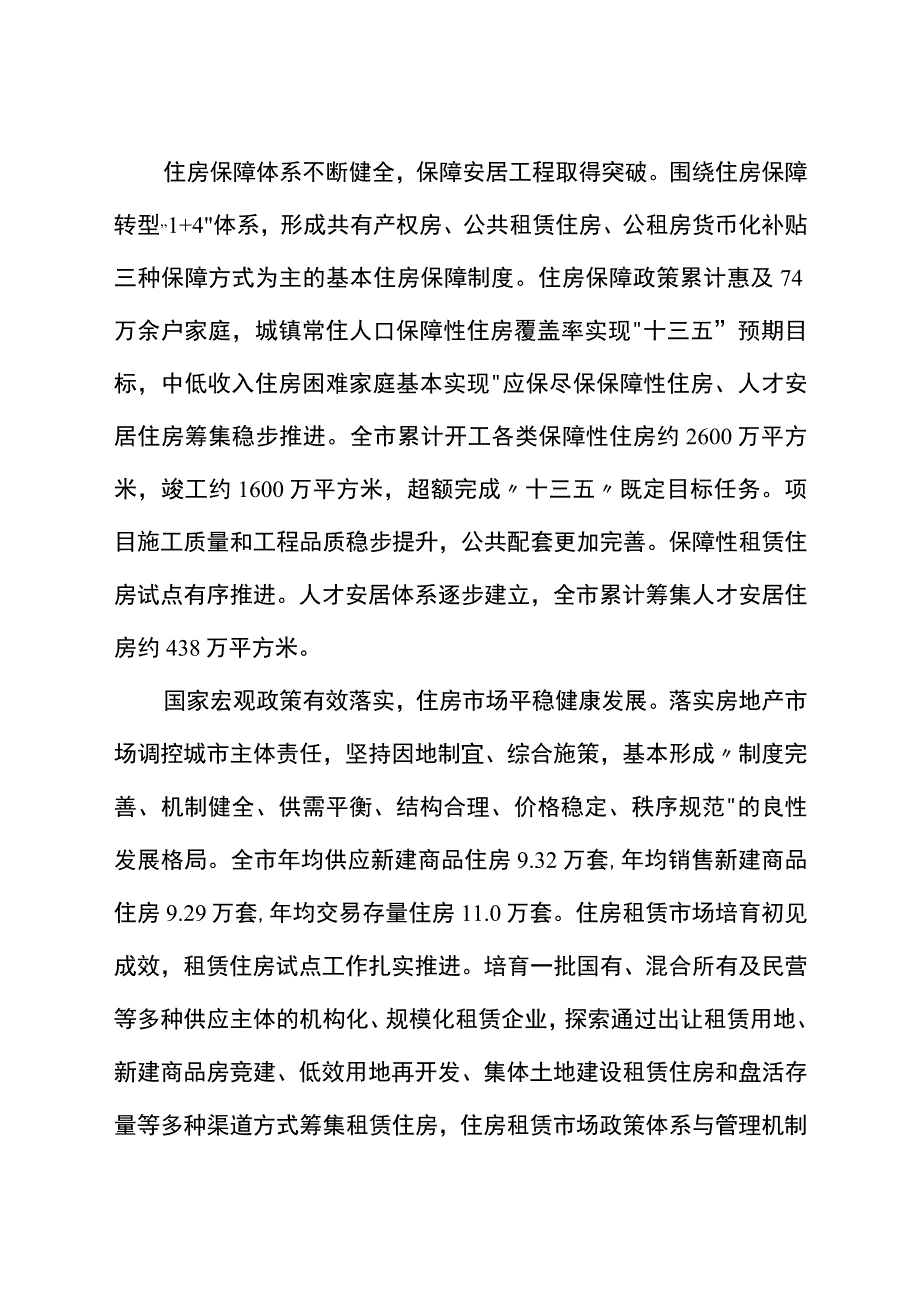 南京市十四五城镇住房发展规划.docx_第2页