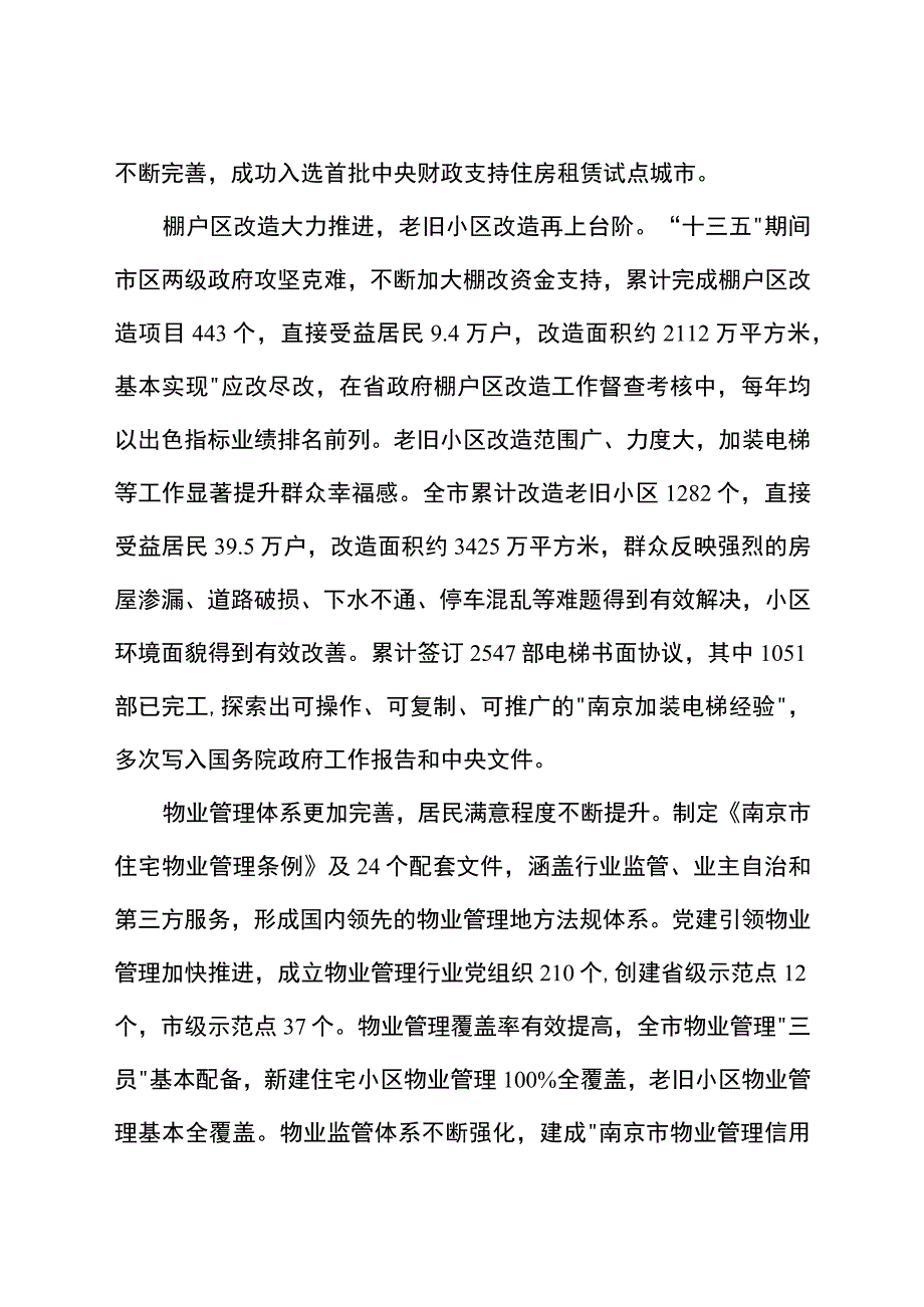 南京市十四五城镇住房发展规划.docx_第3页