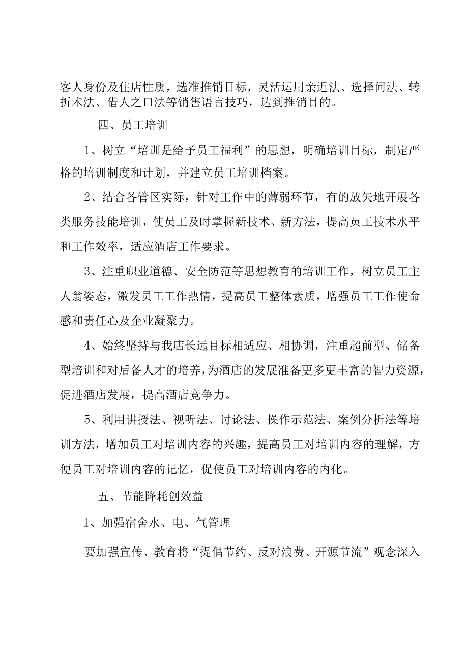 前厅主管工作计划怎么写模板.docx_第3页