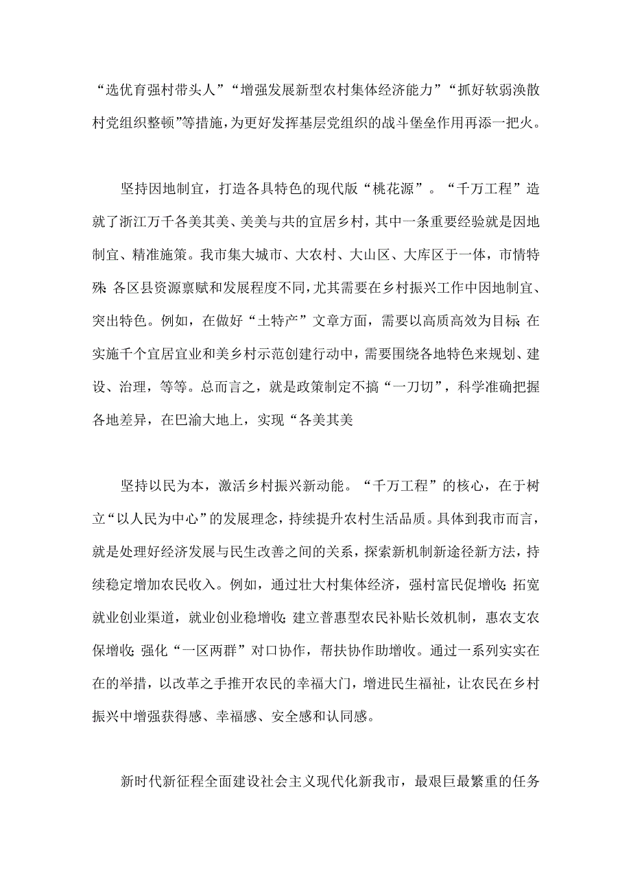 学习浙江千村示范万村整治和浦江经验工程实施20周年心得体会发言稿启示录经验案例心得10篇.docx_第3页