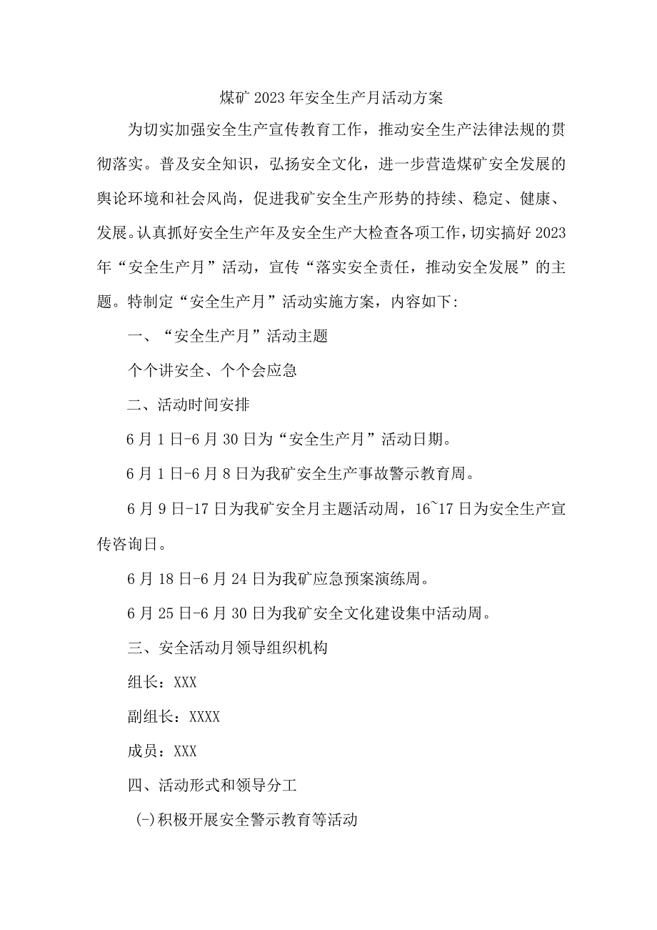 国企煤矿单位2023年安全月活动专项方案 2份.docx_第1页