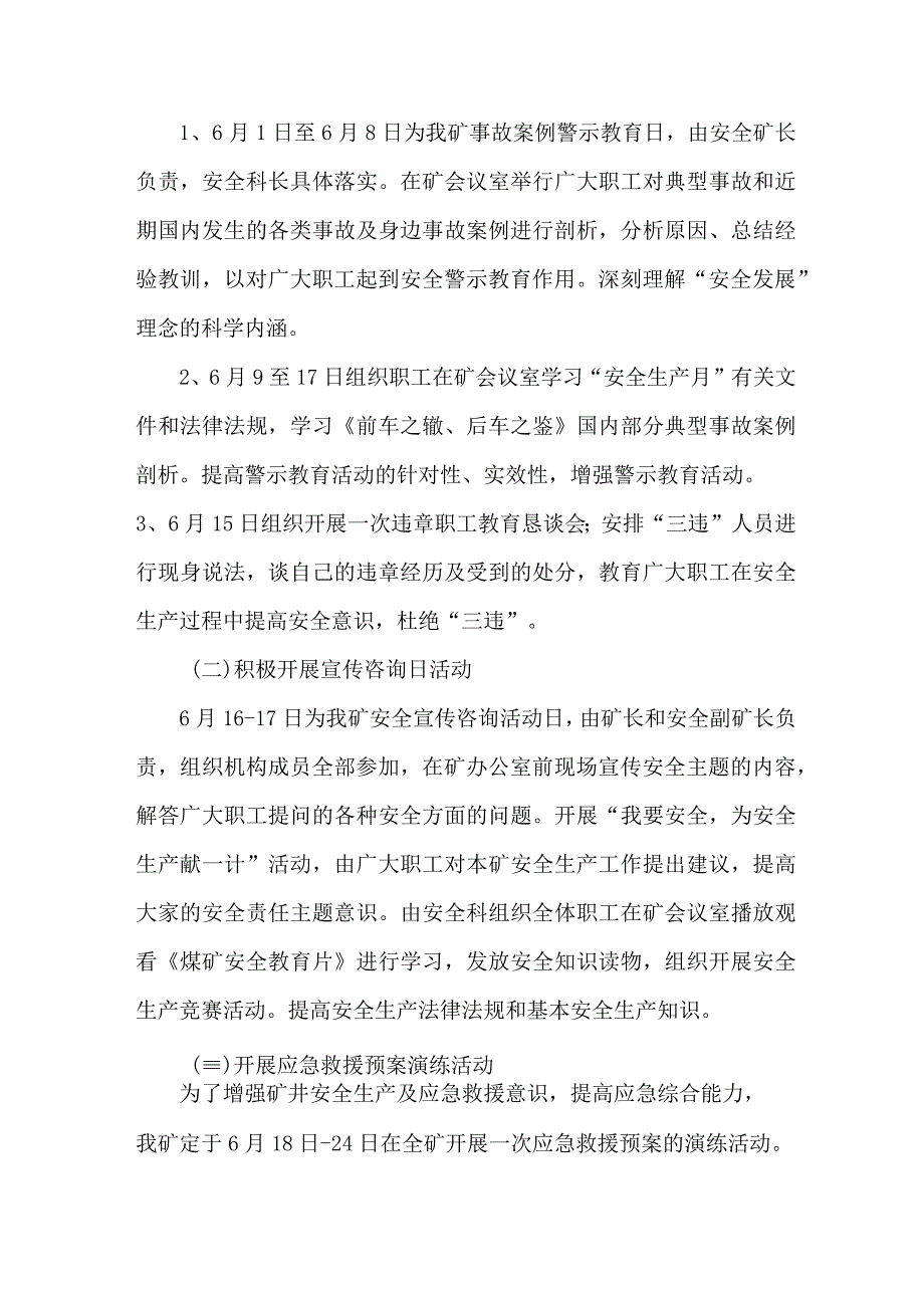 国企煤矿单位2023年安全月活动专项方案 2份.docx_第2页