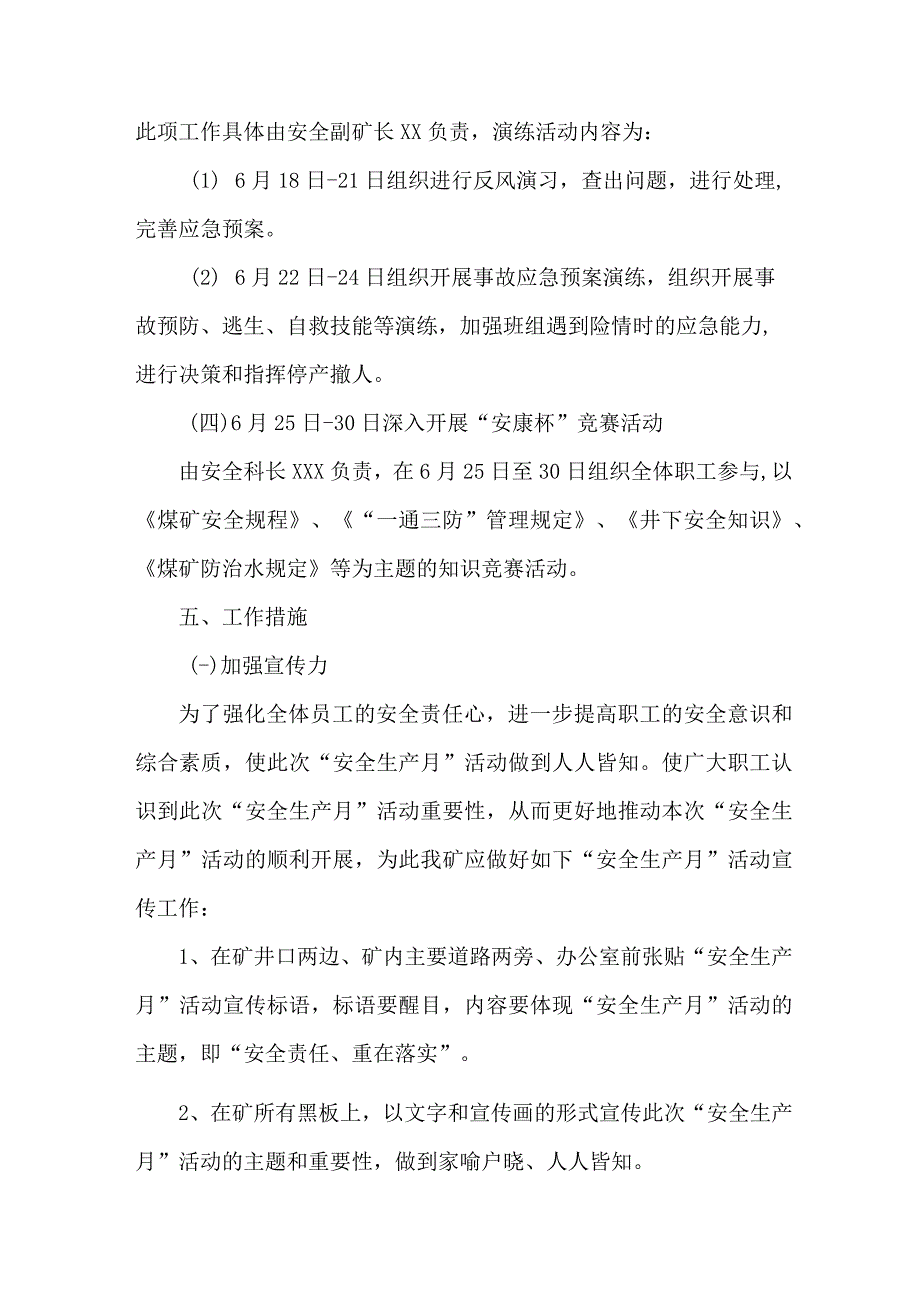 国企煤矿单位2023年安全月活动专项方案 2份.docx_第3页