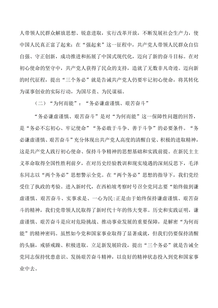 始终纯洁性三个务必讲稿.docx_第2页