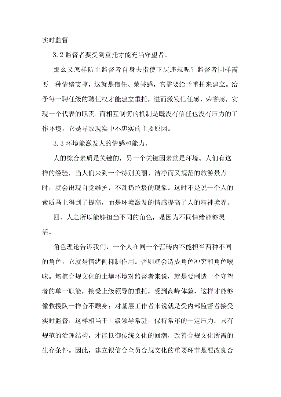 关于银行合规自查报告汇篇范文.docx_第2页