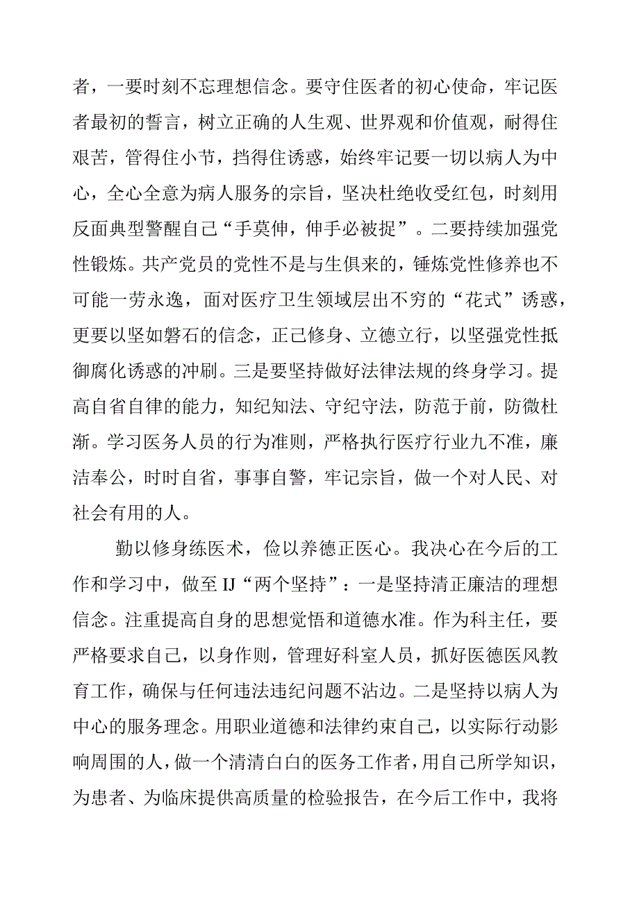 坚持推进全面从严治党个人学习心得与体会.docx_第3页