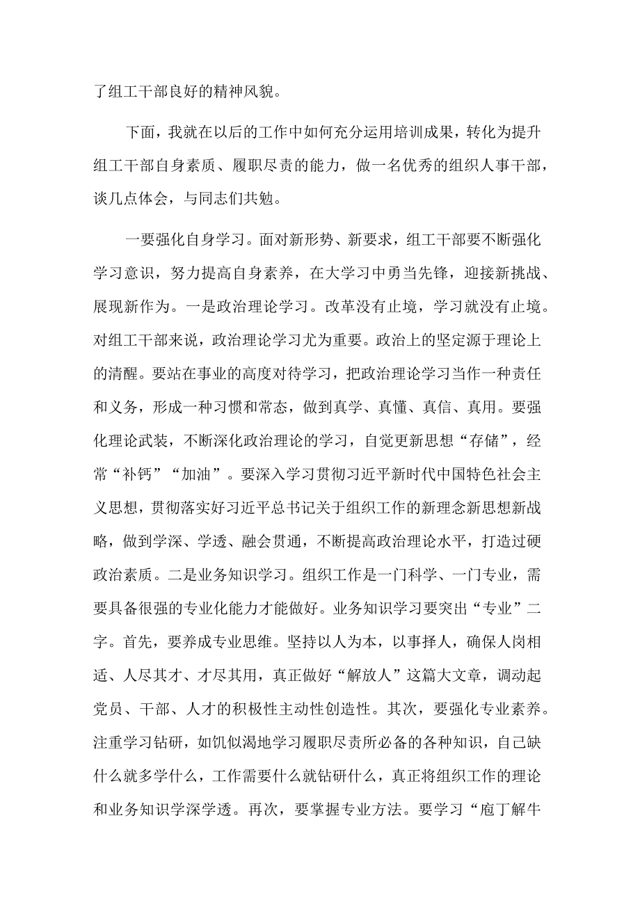 在组工干部业务培训班结业仪式上的讲话稿集合篇范文.docx_第2页