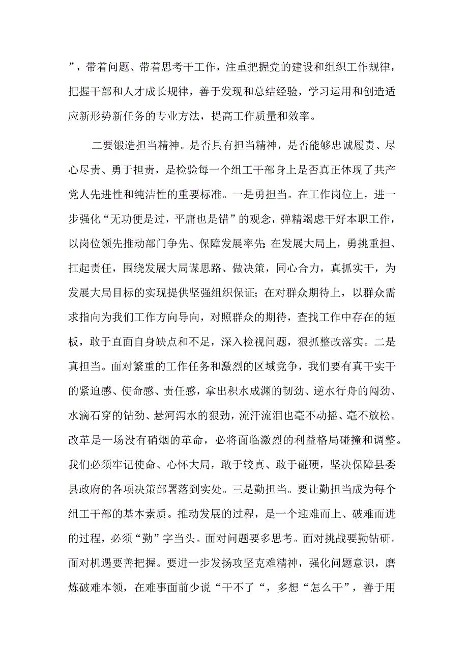 在组工干部业务培训班结业仪式上的讲话稿集合篇范文.docx_第3页