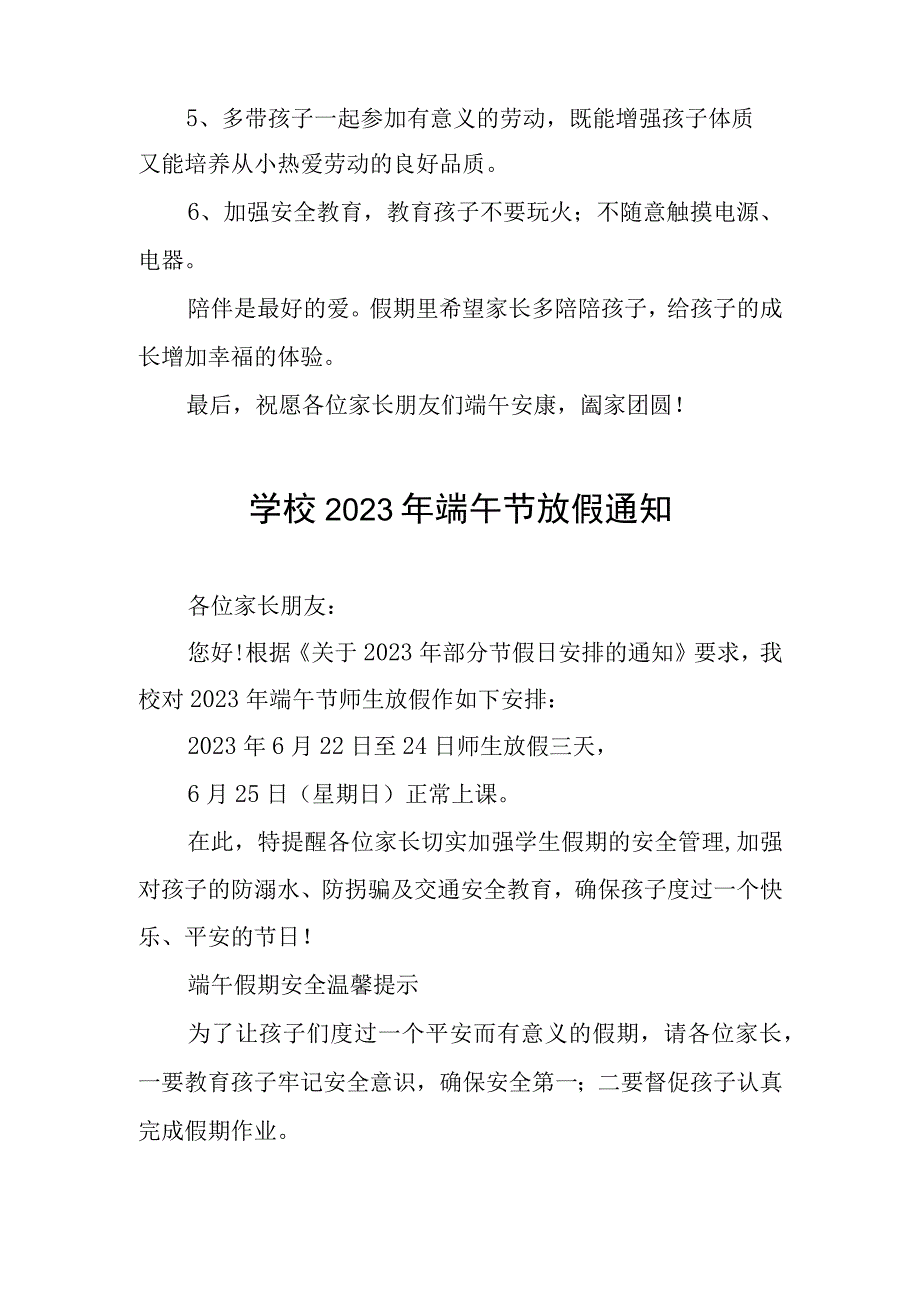 实验小学2023年端午节放假告家长书5篇合集.docx_第2页