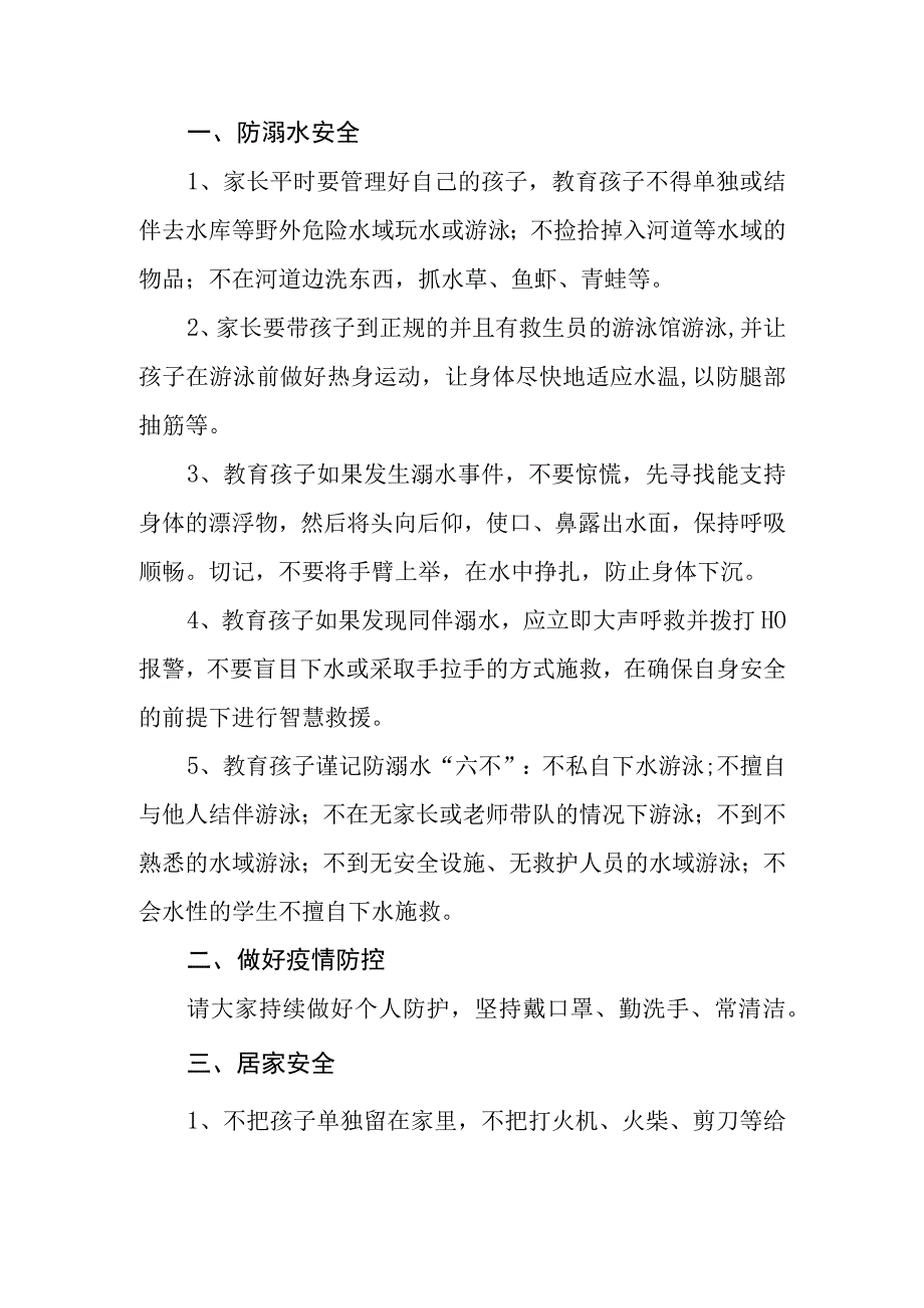 实验小学2023年端午节放假告家长书5篇合集.docx_第3页