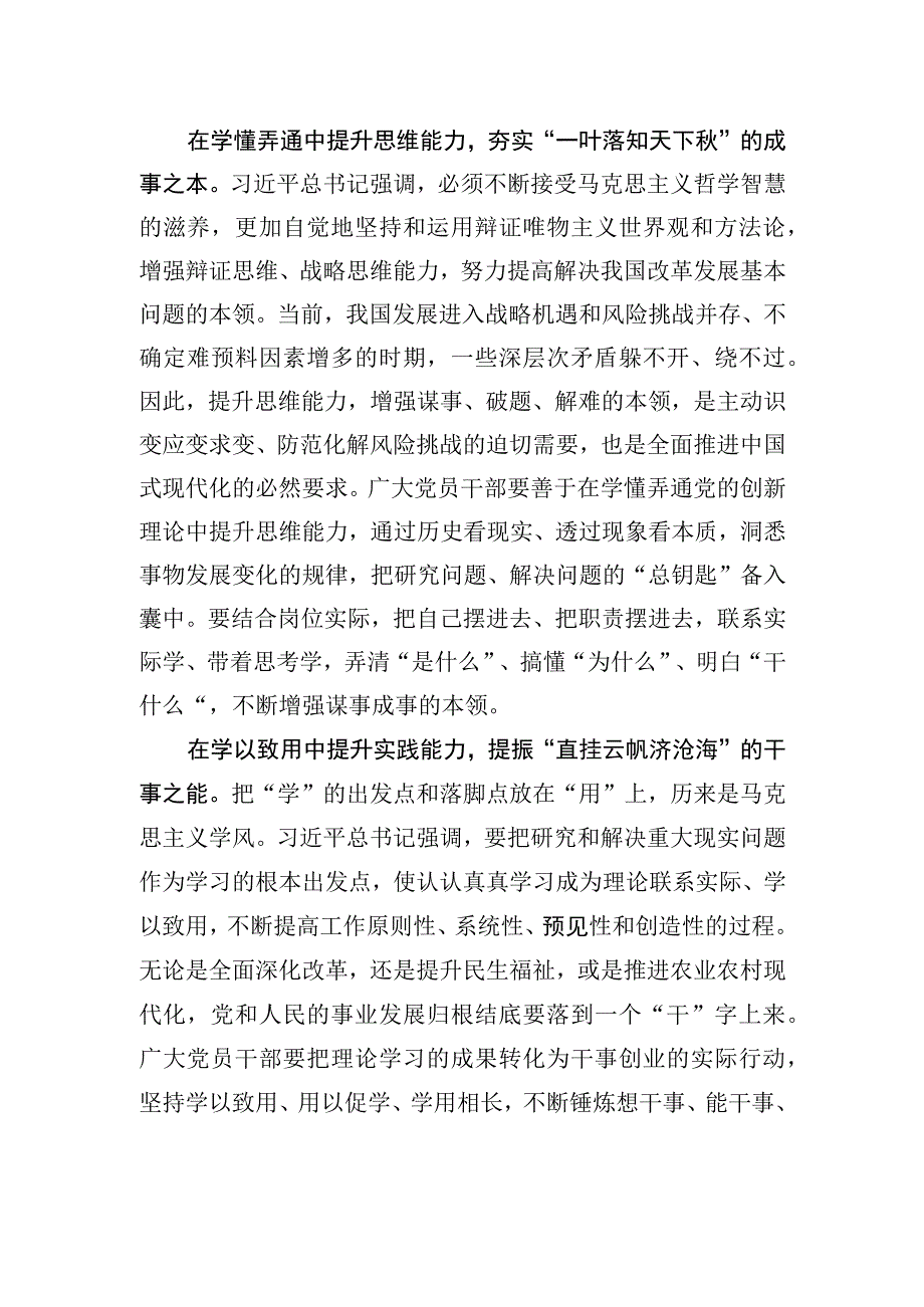 在以学增智中强基固本提能.docx_第2页