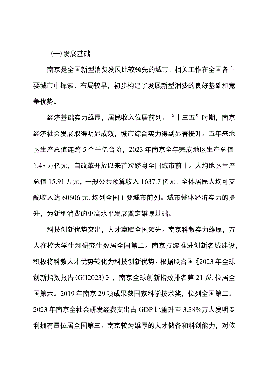 南京市十四五新型消费促进规划.docx_第2页