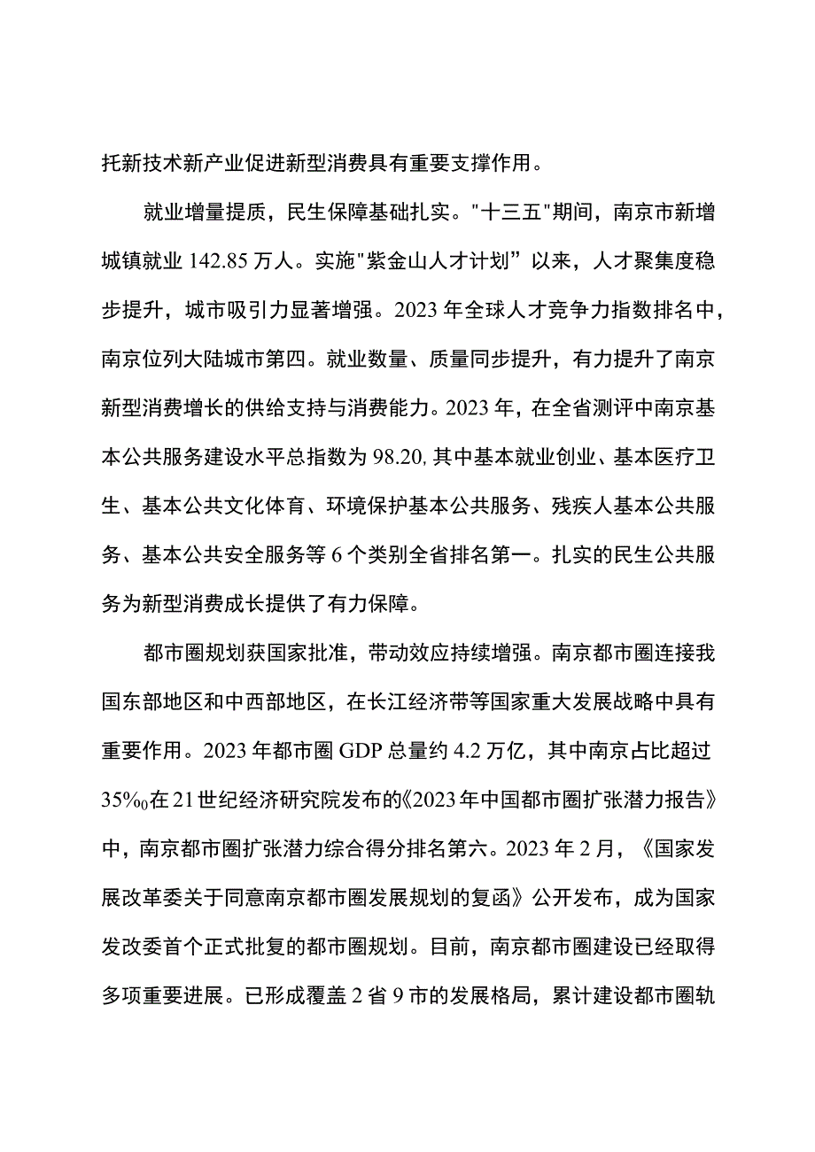 南京市十四五新型消费促进规划.docx_第3页