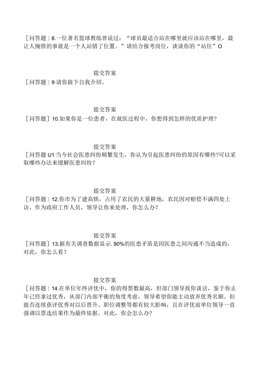 卫生事业招聘超声医学与技术《面试指导》试题网友回忆版汇编一.docx_第2页