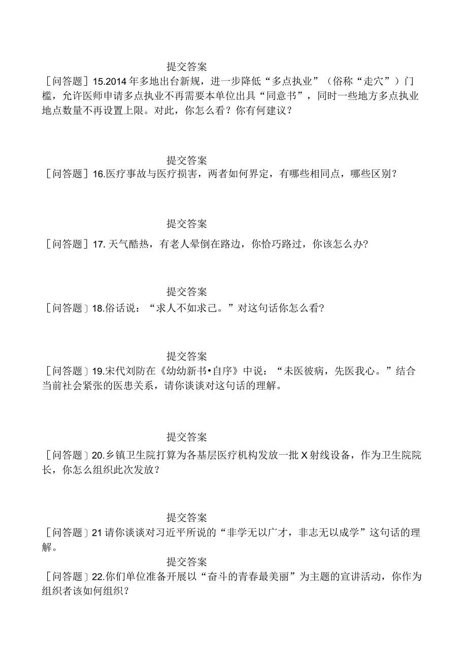 卫生事业招聘超声医学与技术《面试指导》试题网友回忆版汇编一.docx_第3页