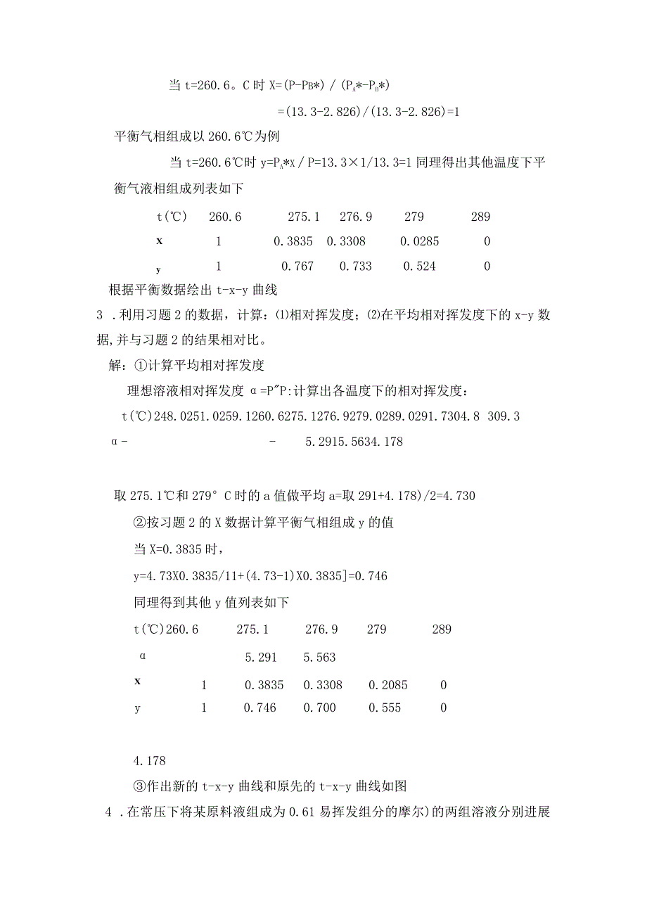 化工原理课后题答案部分.docx_第2页