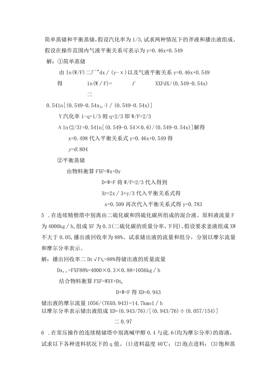 化工原理课后题答案部分.docx_第3页