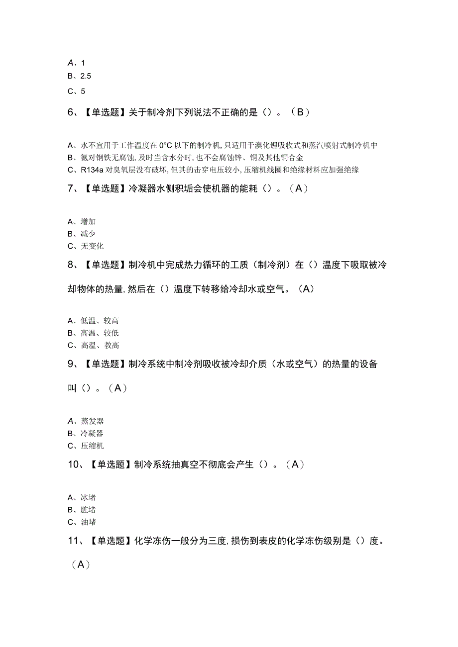 制冷与空调设备运行操作考试题及答案.docx_第2页