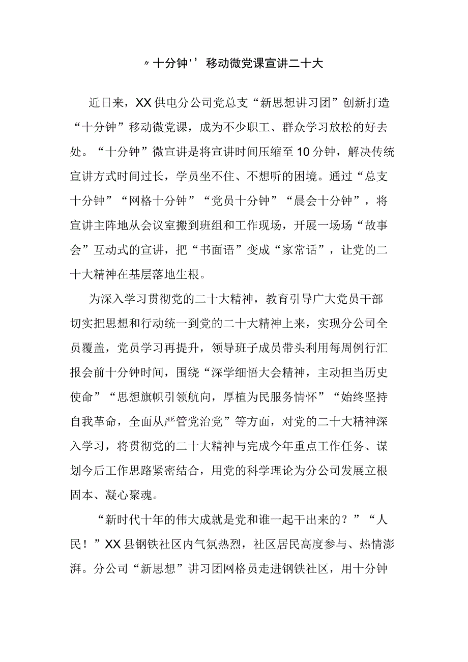 十分钟移动微党课宣讲二十大.docx_第1页