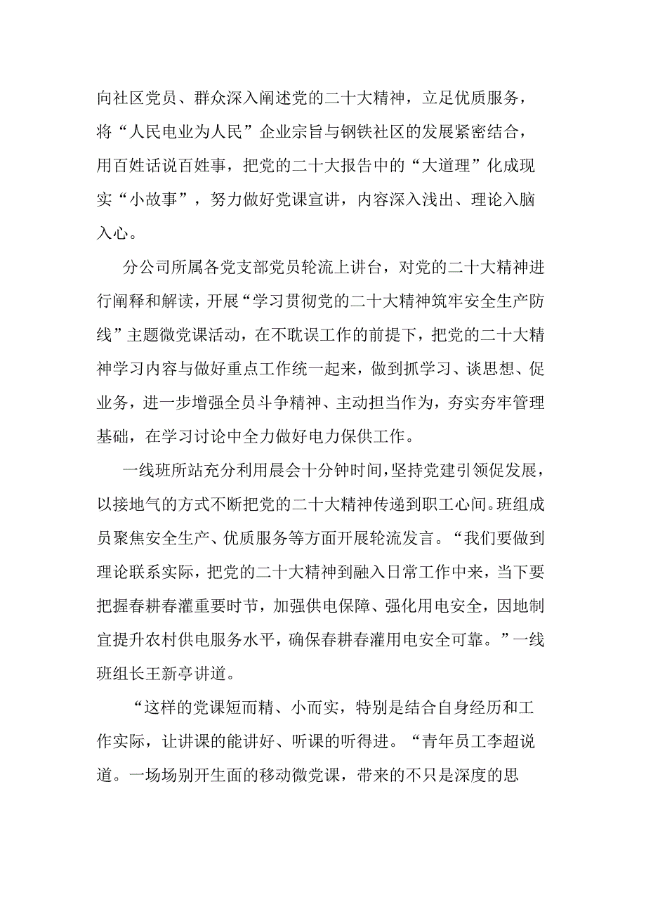 十分钟移动微党课宣讲二十大.docx_第2页