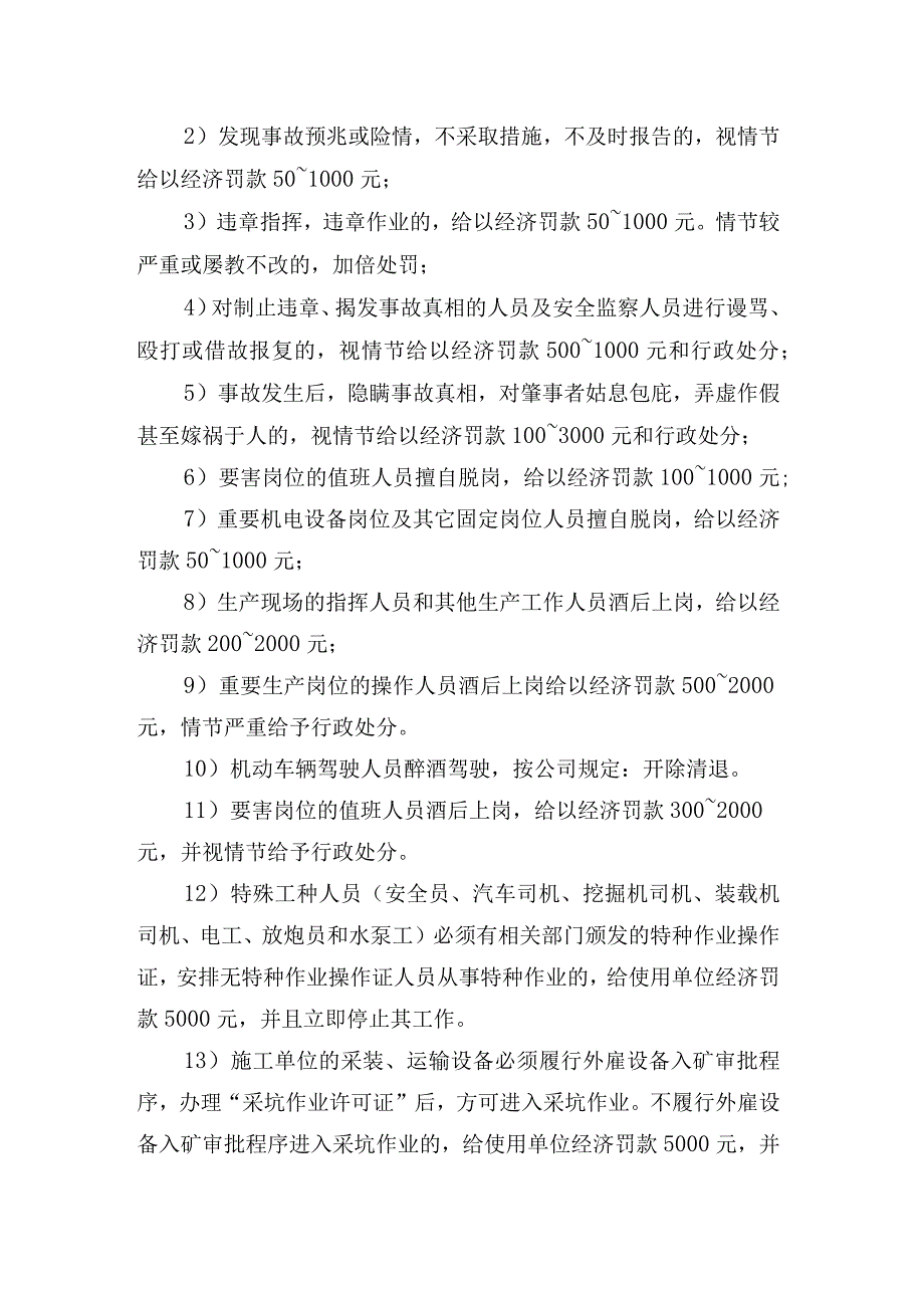 安全奖惩制度托克逊煤矿.docx_第2页