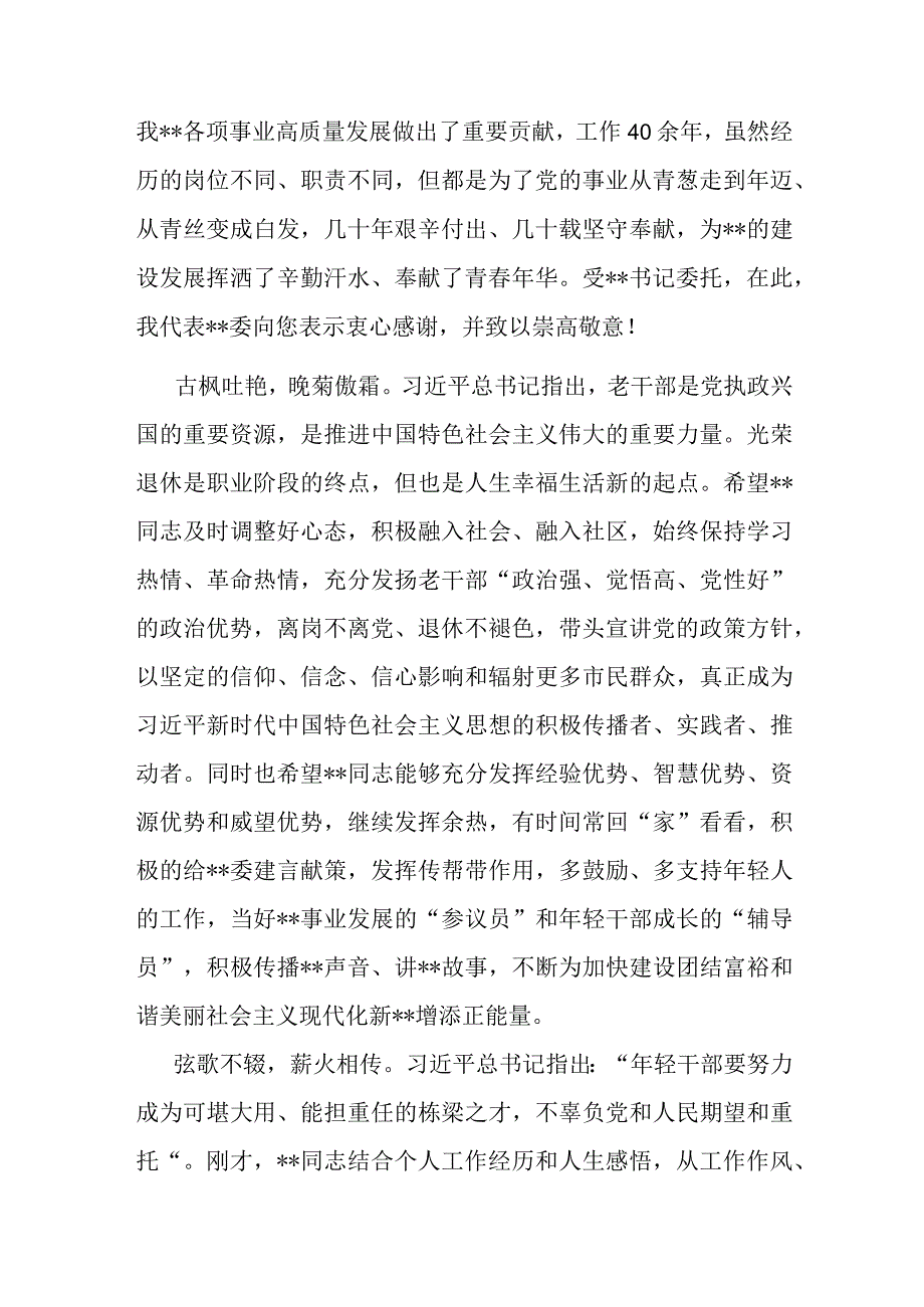 在下属领导干部荣誉退休上的讲话.docx_第2页