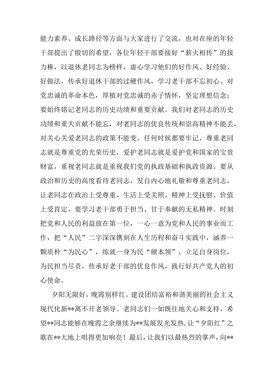 在下属领导干部荣誉退休上的讲话.docx_第3页