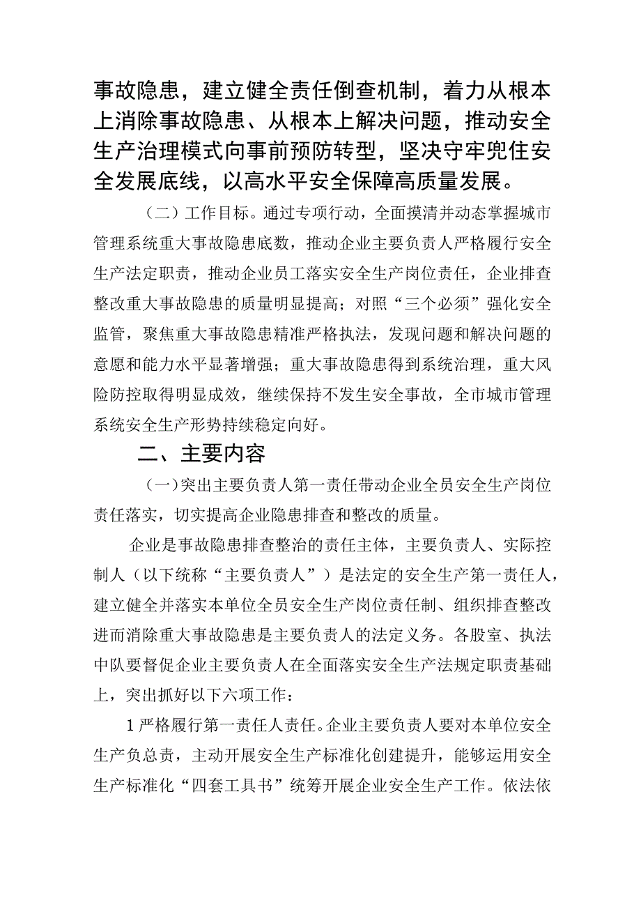 城市管理系统重大事故隐患专项排查整治行动方案精选九篇汇编.docx_第2页