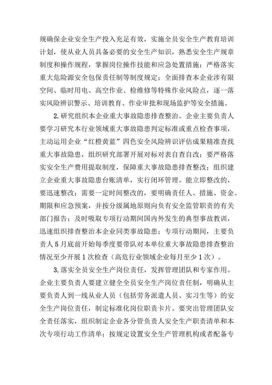 城市管理系统重大事故隐患专项排查整治行动方案精选九篇汇编.docx_第3页