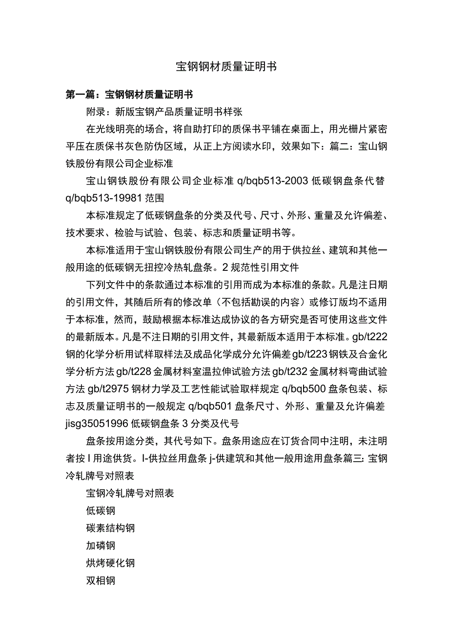 宝钢钢材质量证明书.docx_第1页