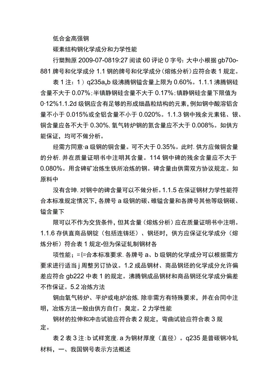 宝钢钢材质量证明书.docx_第2页