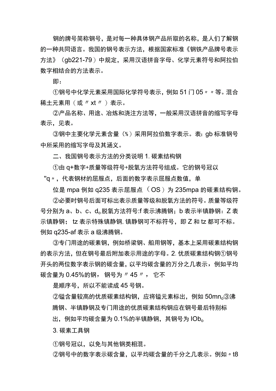 宝钢钢材质量证明书.docx_第3页