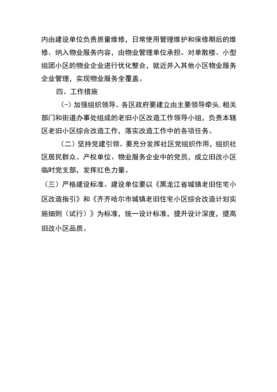 城镇老旧小区改造工作任务实施方案.docx_第3页