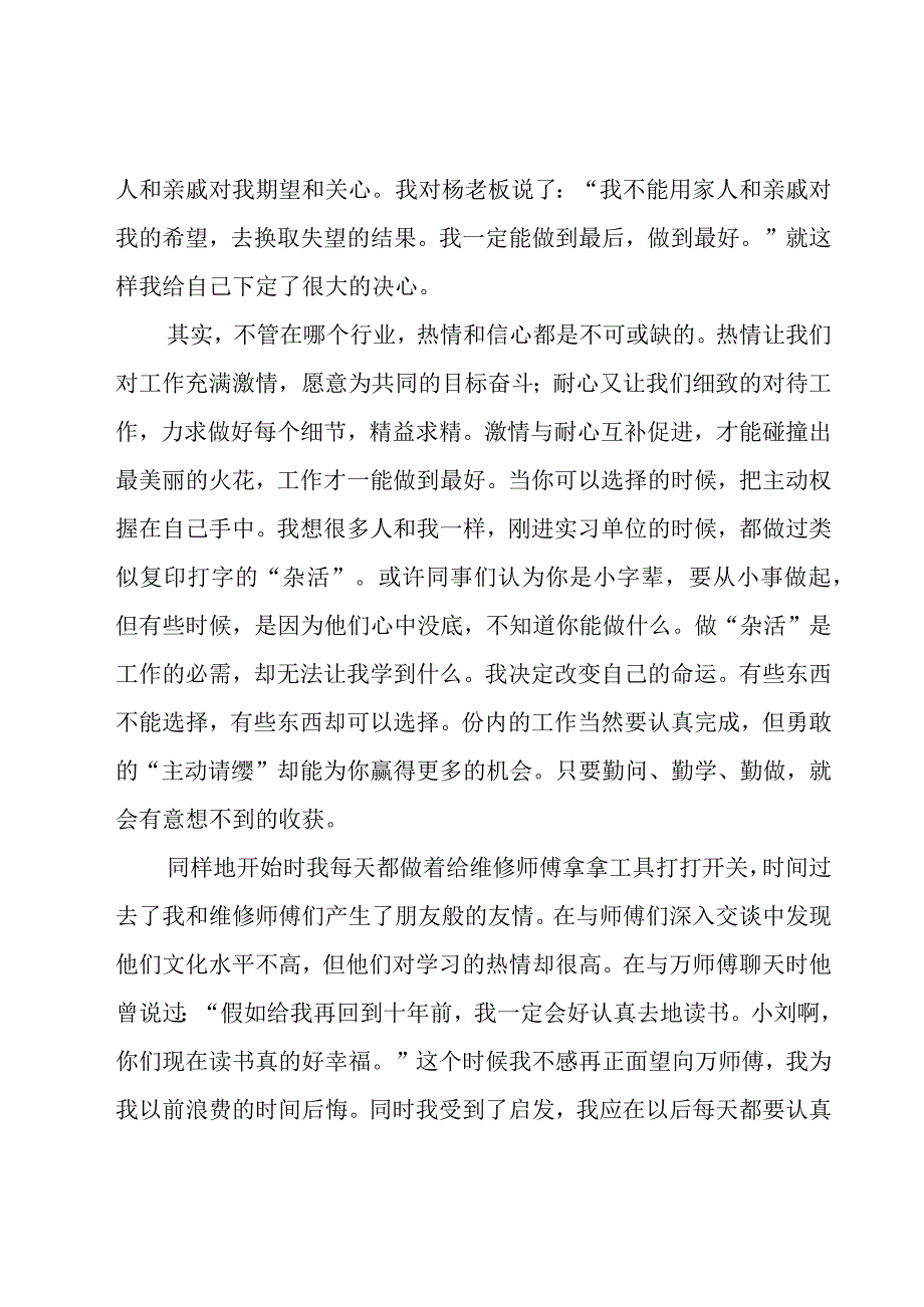 在汽修厂工作的社会实践心得5篇.docx_第2页