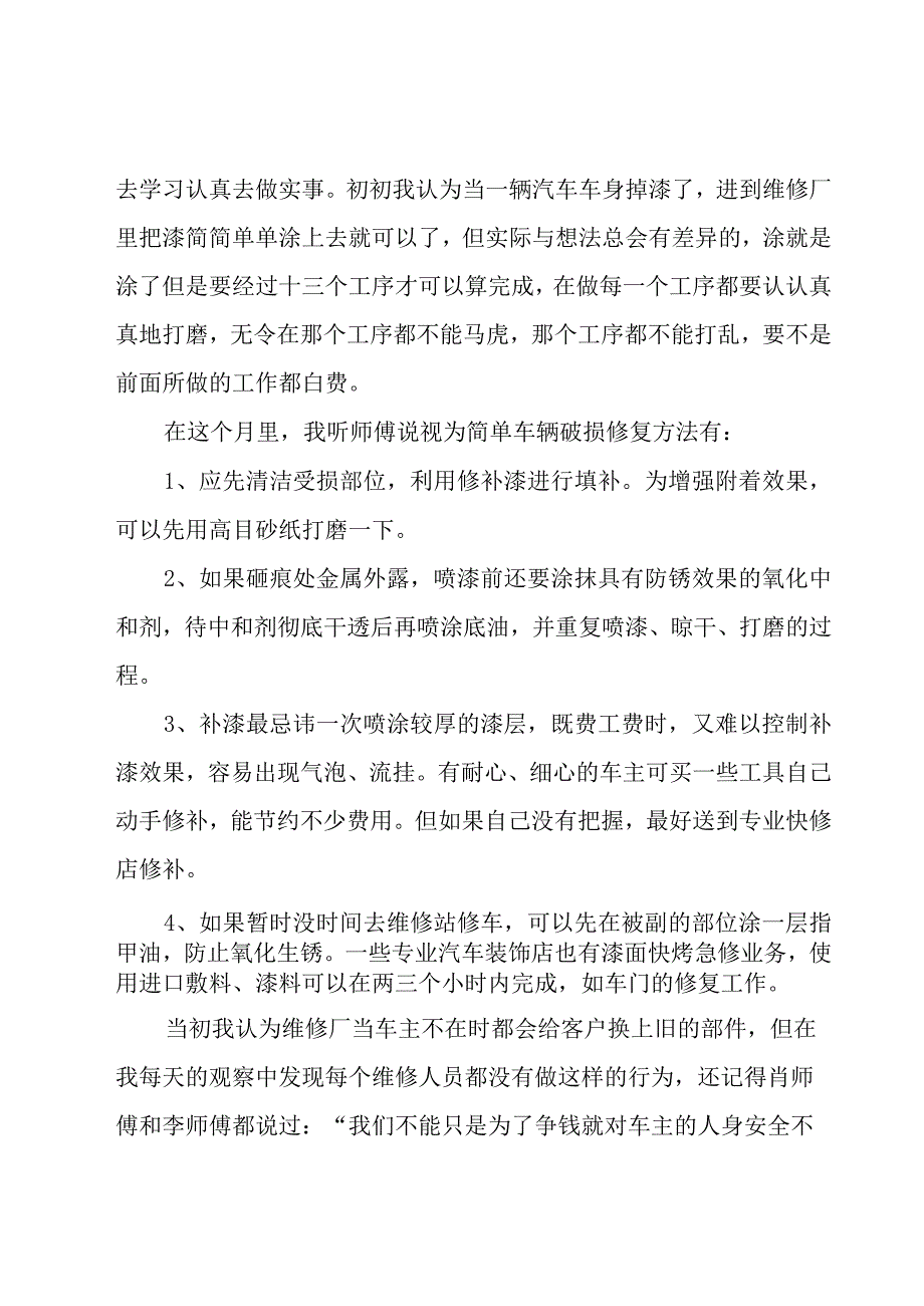 在汽修厂工作的社会实践心得5篇.docx_第3页