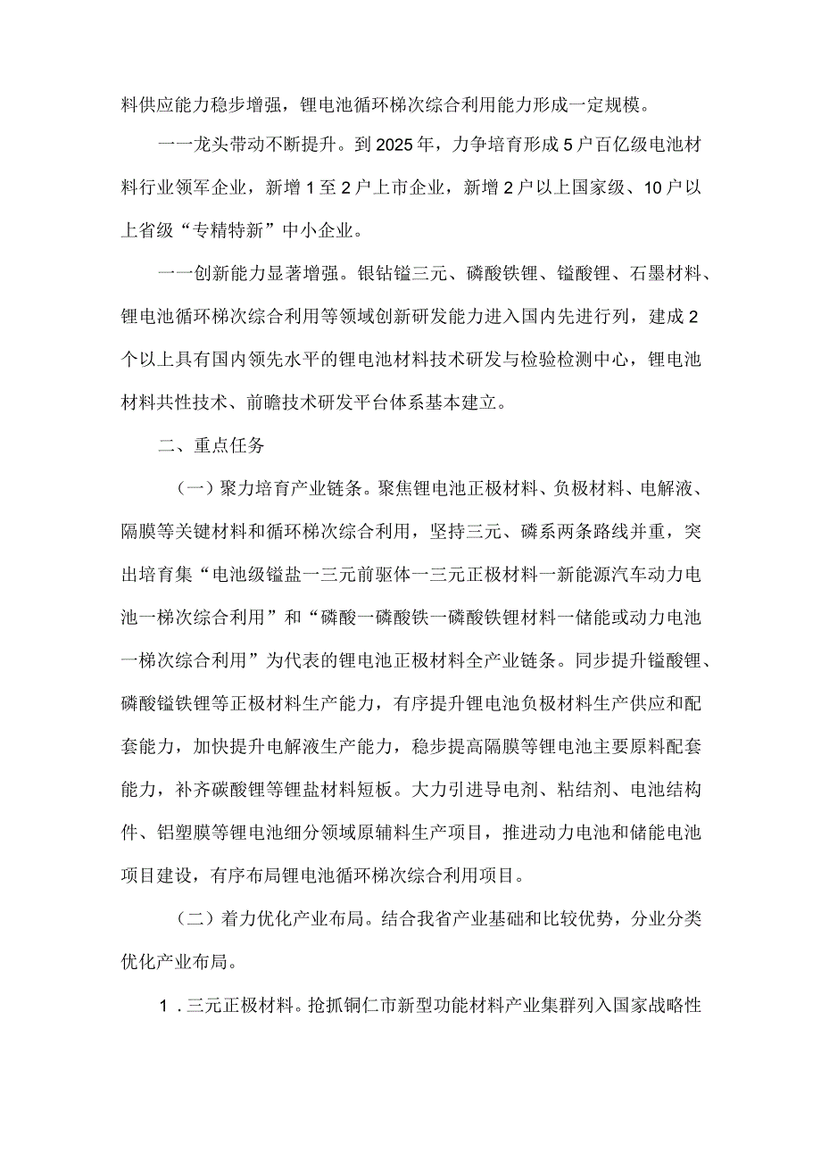 关于推进锂电池材料产业高质量发展的指导意见.docx_第2页