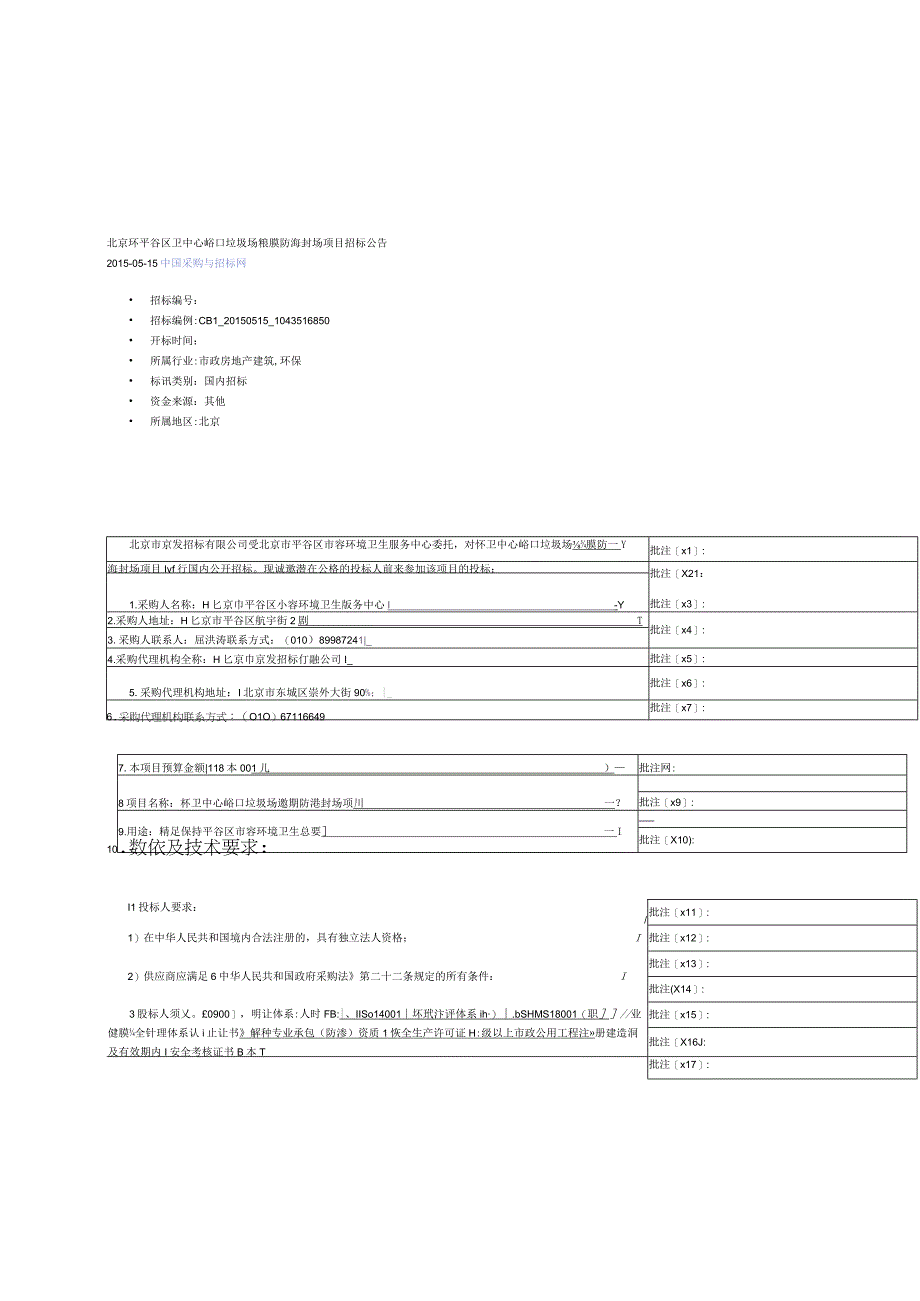 垃圾场覆膜防渗封场项目.docx_第1页